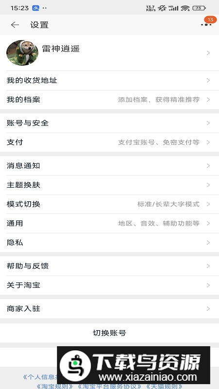 手机淘宝2024官方版下载