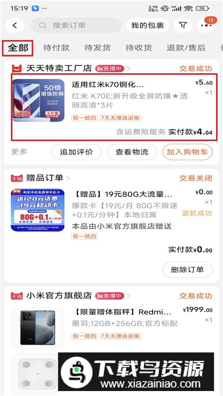 手机淘宝2024官方版下载