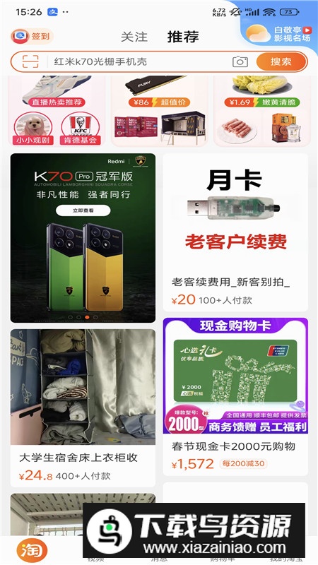 手机淘宝2025官方版下载v10.53.31安卓最新版截图2