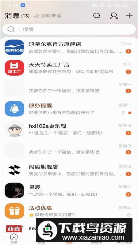 手机淘宝2025官方版下载v10.53.31安卓最新版截图3