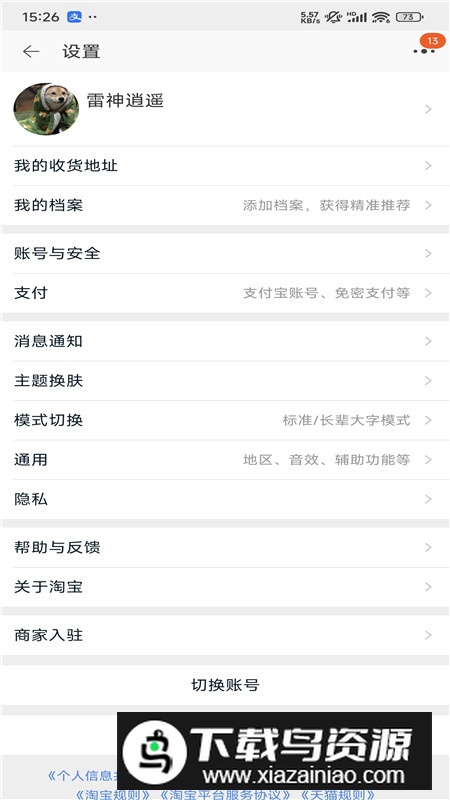 手机淘宝2025官方版下载v10.53.31安卓最新版截图4