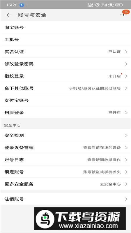 手机淘宝2025官方版下载v10.53.31安卓最新版截图5