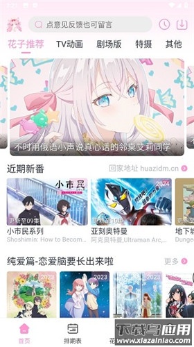 花子动漫纯净版截图2
