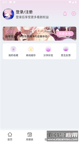 花子动漫纯净版截图4