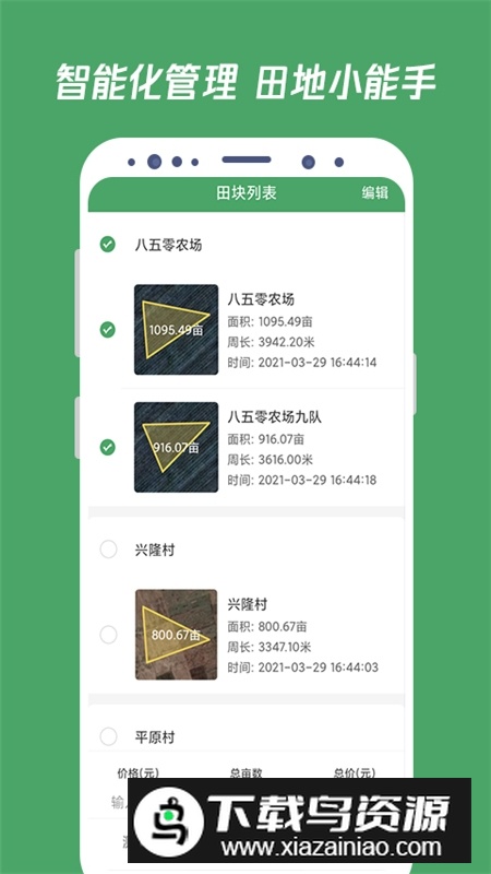 手机测亩王app安卓版(卫星定位测量地亩app)截图1