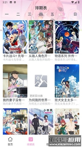 花子动漫手机版截图1