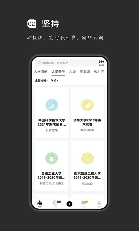 疯狂刷题官方软件截图3