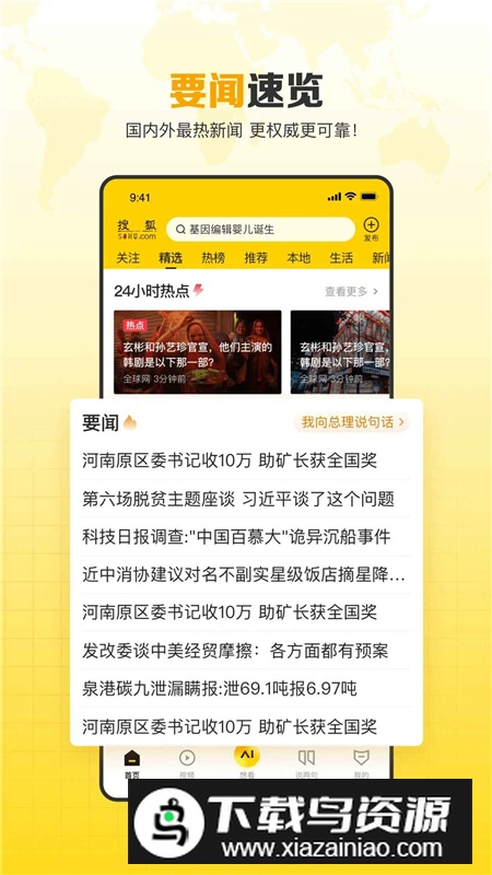 手机搜狐网2025客户端截图3