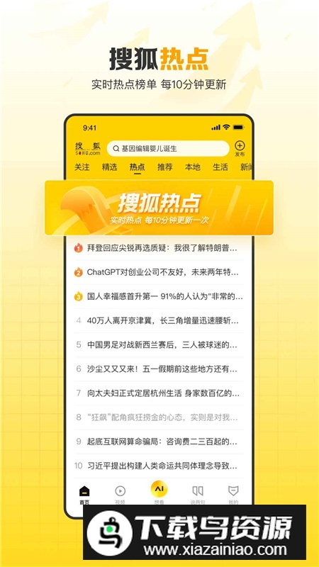 手机搜狐网2025客户端截图4