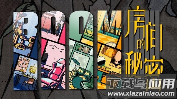 房间的秘密1游戏截图3