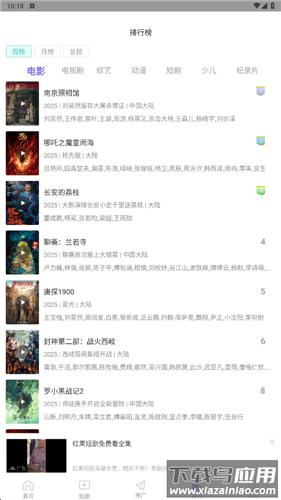 花儿影视免费追剧app