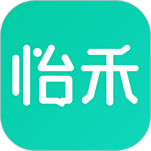 怡禾软件最新版