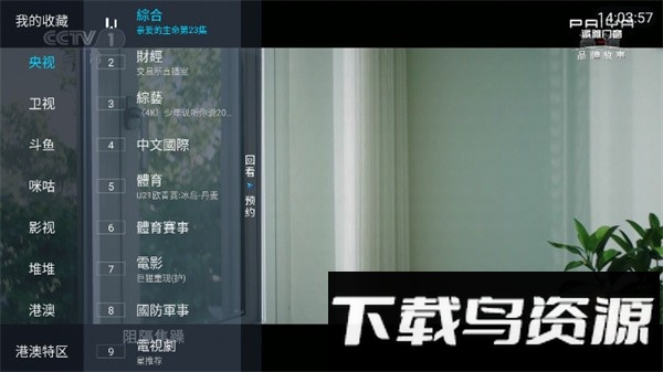野火直播tv电视盒子版截图4