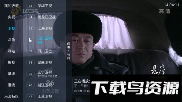 野火直播tv电视盒子版截图5