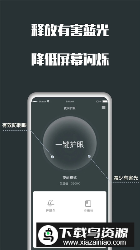 手机夜间护眼模式安卓版截图1