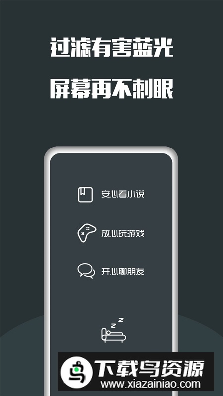 手机夜间护眼模式安卓版截图2