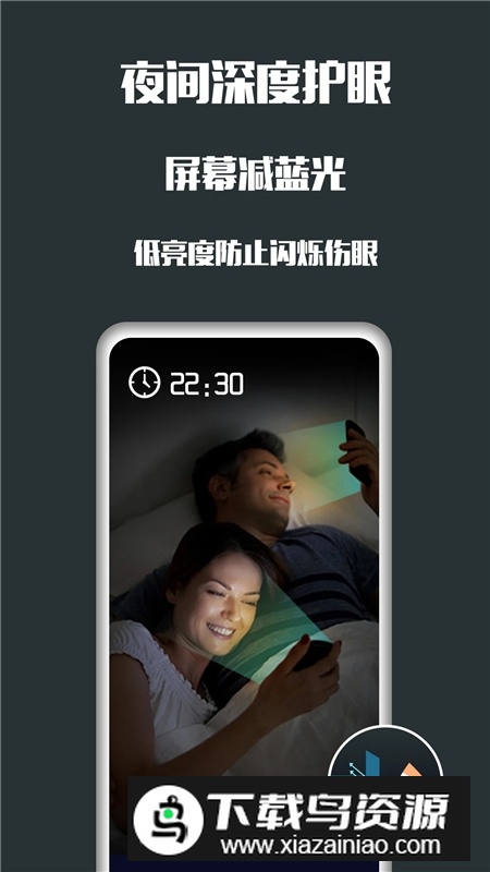 手机夜间护眼模式安卓版截图4