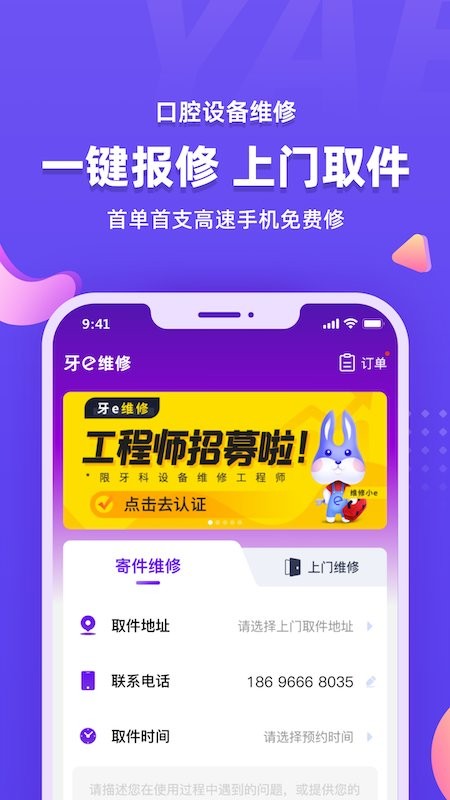 牙e在线商城截图1