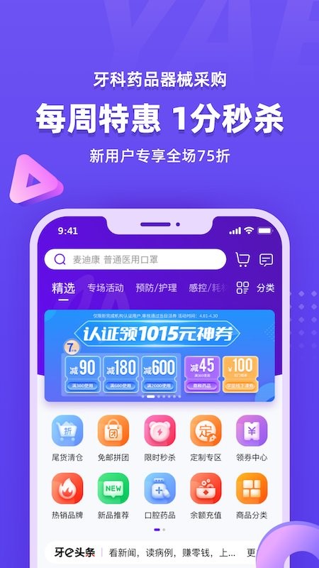 牙e在线商城截图4
