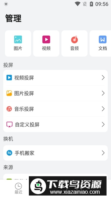 手机克隆专家免费版最新版本截图1