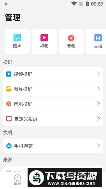手机克隆专家免费版最新版本截图3