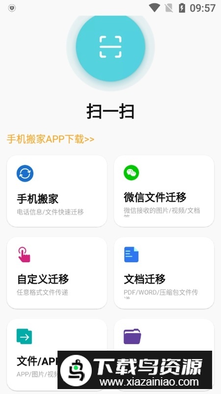 手机克隆专家免费版最新版本截图4