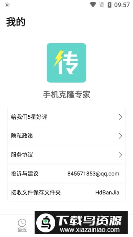 手机克隆专家免费版最新版本截图6