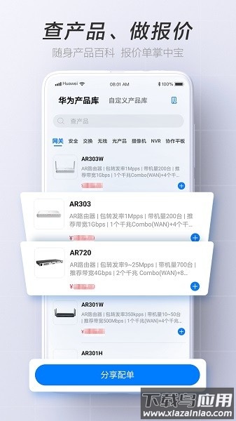 华为亿商最新版