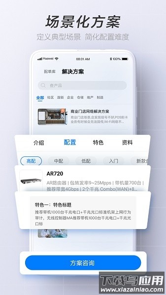 华为亿商软件(华为坤灵)截图3