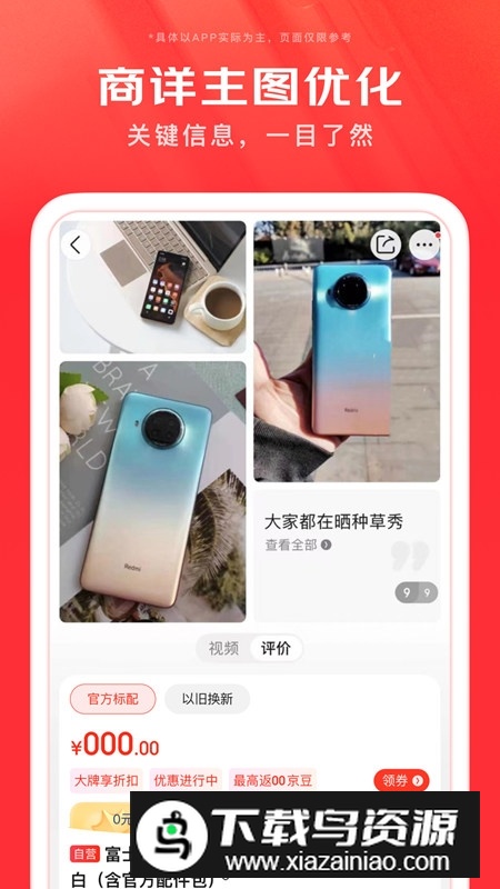 手机京东商城定制版apk截图1