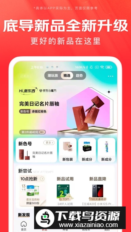 手机京东商城定制版apk截图2