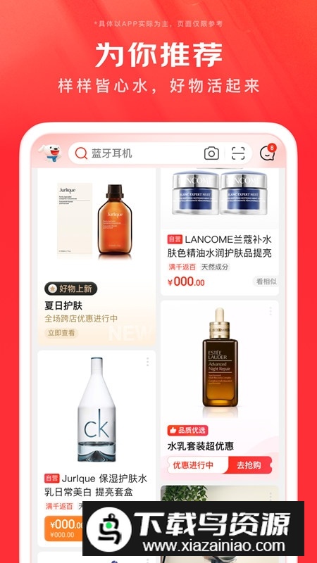 手机京东商城定制版apk截图3