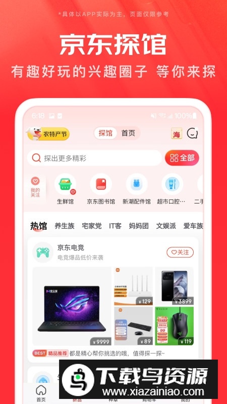 手机京东商城定制版apk截图4