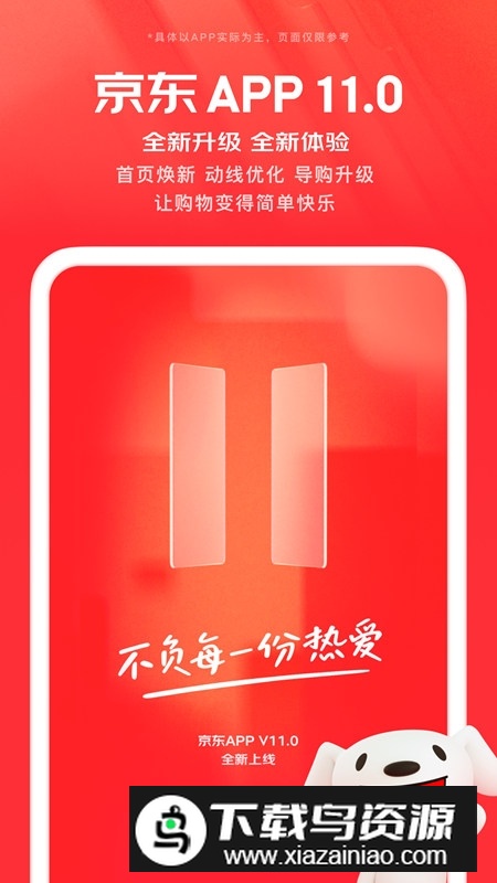 手机京东商城定制版apk截图5