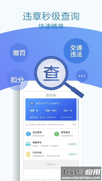优驾行app截图2