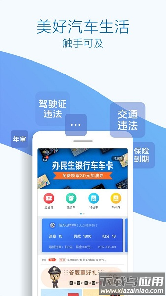 优驾行app截图3