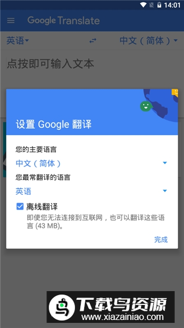 手机一键翻译chrome插件安卓版截图4