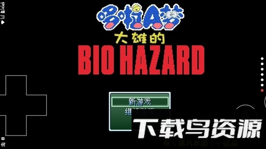 野比大雄的生化危机原版中文版截图1