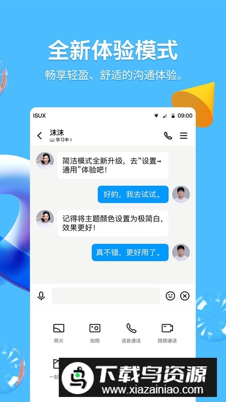 手机qq正规版本下载安装截图2