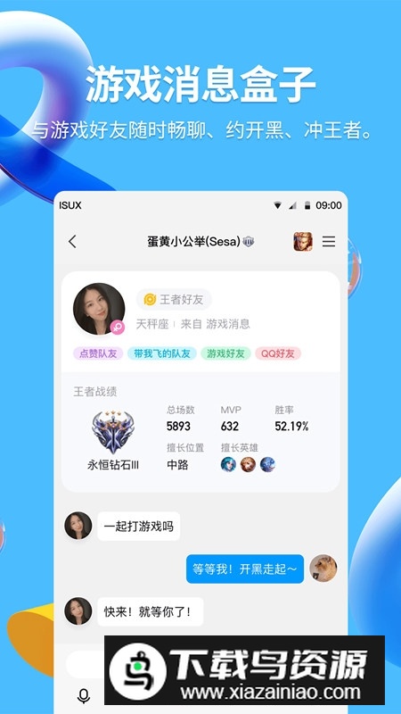 手机qq正规版本下载安装截图4