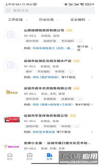 灵通招聘网最新版截图1