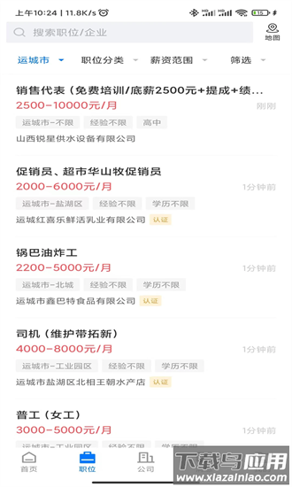 灵通招聘网最新版截图2