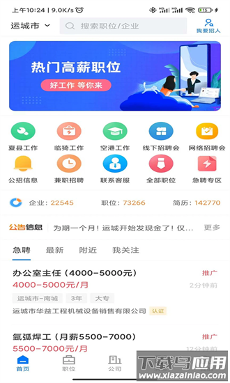 灵通招聘网最新版截图3