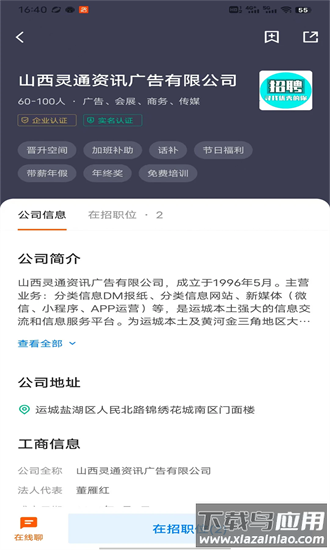 灵通招聘网最新版截图4