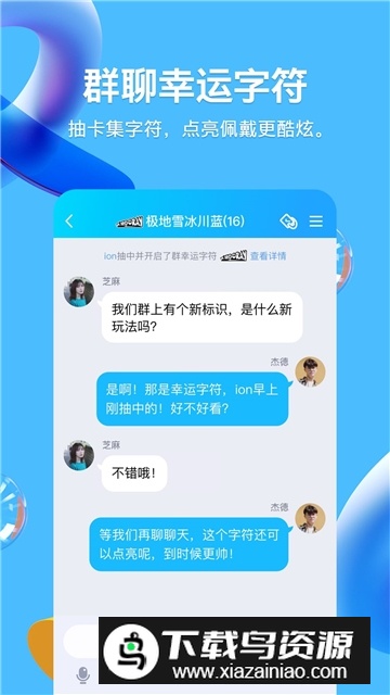 手机qq2025最新版本apk安装包截图1