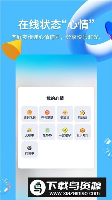 手机qq2025最新版本apk安装包截图2