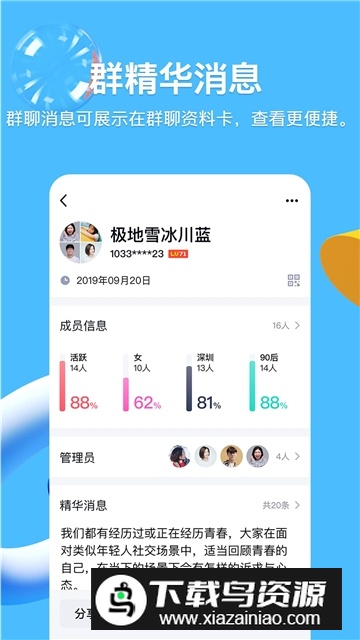 手机qq2025最新版本apk安装包截图3