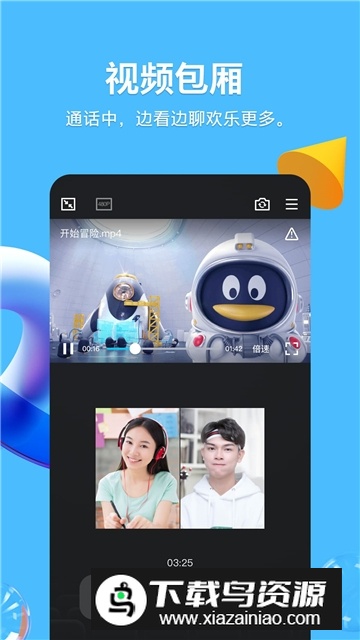 手机qq2025最新版本apk安装包截图5