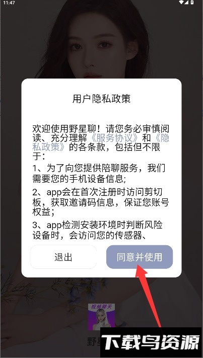 野星聊