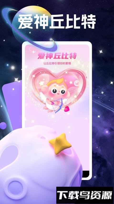 野星聊截图1